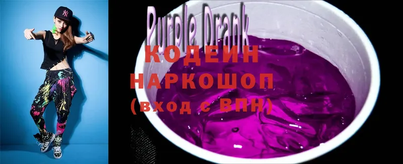 Кодеиновый сироп Lean Purple Drank  нарко площадка наркотические препараты  Алзамай 